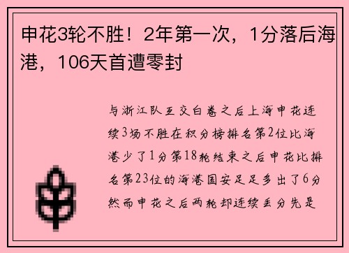 申花3轮不胜！2年第一次，1分落后海港，106天首遭零封