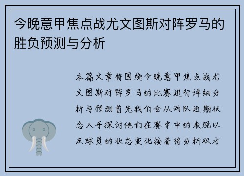今晚意甲焦点战尤文图斯对阵罗马的胜负预测与分析