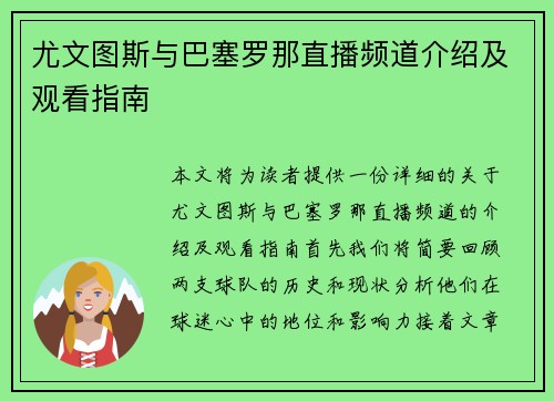 尤文图斯与巴塞罗那直播频道介绍及观看指南